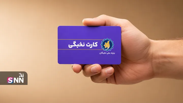 از کارت نخبگی چه می‌دانید؟ / سندی که مسیر حمایت از نخبگان را تسهیل کند