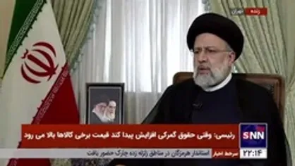 رئیسی: رفع فقر مطلق و بهبود فاصله طبقاتی از اهداف اصلاح اقتصادی است