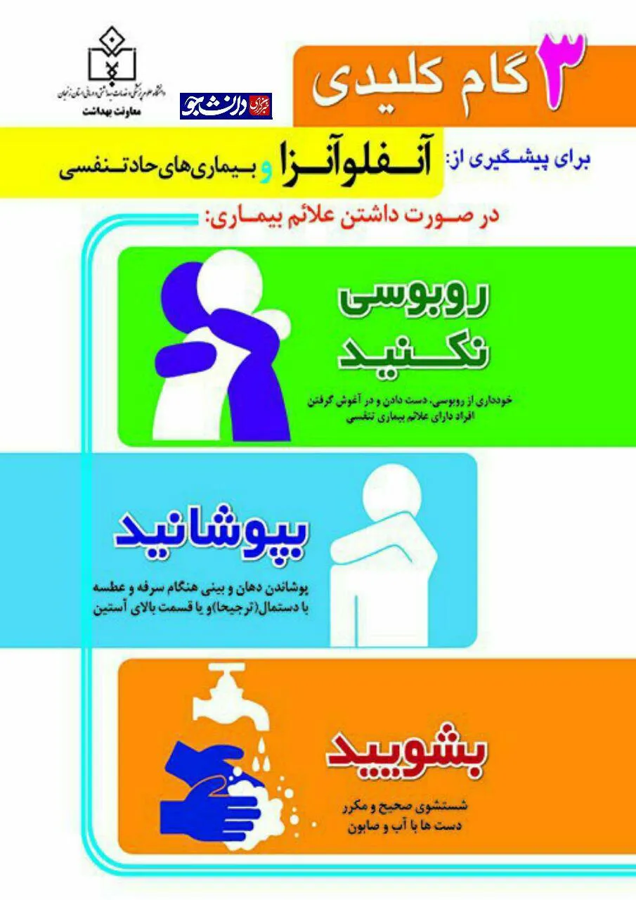 توصیه امدادی اربعین