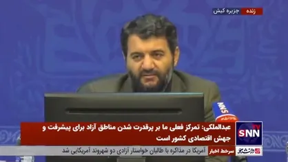 عبدالملکی: شانگهای، بریکس، اوراسیا و کشور&zwnj;های آفریقایی یعنی بیش از نصف اقتصاد دنیا؛ همه این&zwnj;ها به کالا&zwnj;ها و خدمات ایرانی توجه دارند اگر خوب معرفی کنیم حتما خریدار هستند