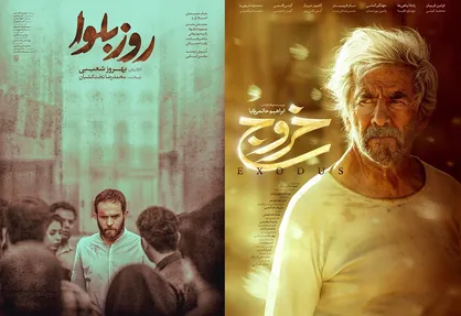 تمرین سینما برای هصدایی با مردم  در &laquo;خروج&raquo; و &laquo;روز بلوا&raquo;