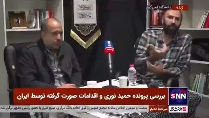پسر حمید نوری: برای پدرم تله گذاشتند و او را با طراحی توطئه به سوئد کشاندند / اولین امکان ملاقات با پدرم ۲۵ ماه بعد بازادشت بود