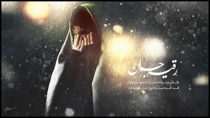 فیلم/ روضه حضرت رقیه(س) با نوای حاج مهدی رسولی