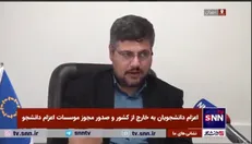 آمار‌های عجیب کلاهبرداری با عنوان اعزام دانشجو به خارج/ داوطلبانی که به هر قیمتی می‌خواهند در پزشکی تحصیل کنند + فیلم