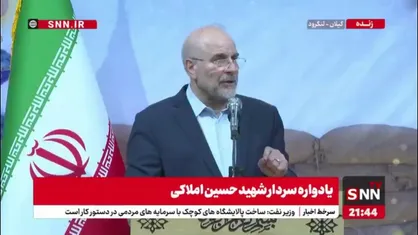 قالیباف:مسکن را نباید دولت بسازد، ما باید تسهیلات را فراهم کنیم.&zwnj; مردم خودشان می سازند / قوانین را آماده کرده ایم و به دولت هم کمک میکنیم