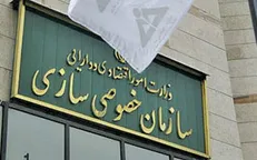 از عملکرد سازمان خصوصی سازی تحقیق و تفحص می‌شود