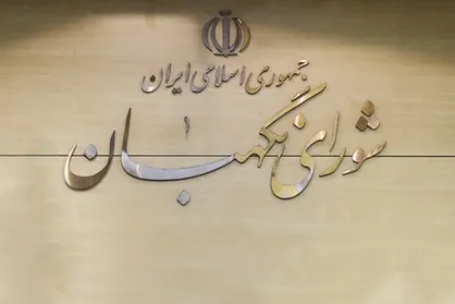 مجلس می&zwnj;تواند عضویت حقوقدانان شورای نگهبان را تعلیق کند