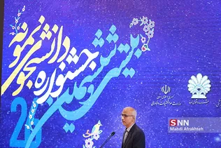بیست ششمین جشنواره دانشجوی نمونه