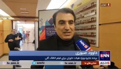تهیه کننده فیلم &laquo;اتاقک گلی&raquo;: با این تعداد جایزه غافلگیر شدیم / حدس می&zwnj;زدم که در بین منتخبین جشنواره فجر باشم