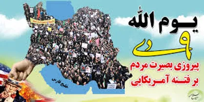 9 دی بازخوانی مجدد مرگ بر استکبار است