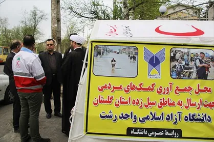 دانشگاهیان دانشگاه آزاد گیلان به هموطنان سیل&zwnj;زده کمک کردند