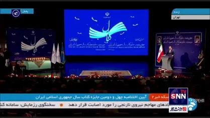 حضور رئیس&zwnj;جمهور در آیین اختتامیه چهل و دومین جایزه کتاب سال جمهوری اسلامی ایران