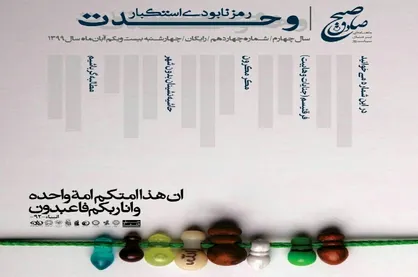 مطالبه&zwnj;گر باشیم / شماره ۱۴ نشریه دانشجویی &laquo;صبح صادق&raquo; منتشر شد