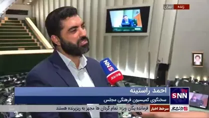 سخنگوی کمیسیون فرهنگی مجلس: در برخی کشور&zwnj;ها برای جلوگیری از مهاجرت سلبریتی&zwnj;ها، اموال آنها در رهن دولت قرار می&zwnj;گیرد/ در ایران قرارداد&zwnj;ها بسیار ضعیف بسته می&zwnj;شود