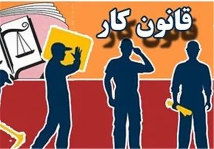 ماده ۱۰ قانون کار اصلاح می&zwnj;شود