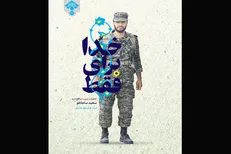 خاطرات شهید سامانلو رونمایی شد