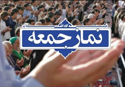 مدیر عامل سازمان تامین اجتماعی سخنران پیش از خطبه&zwnj;های نمازجمعه این هفته تهران