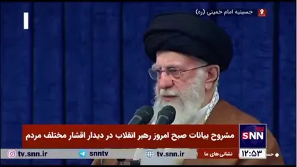 رهبر انقلاب خطاب به آمریکایی&zwnj;ها: اگر پشت سر فلان گروه تروریستی یا مسلح در سوریه نیستید چرا به آنها کمک می&zwnj;کنید؟