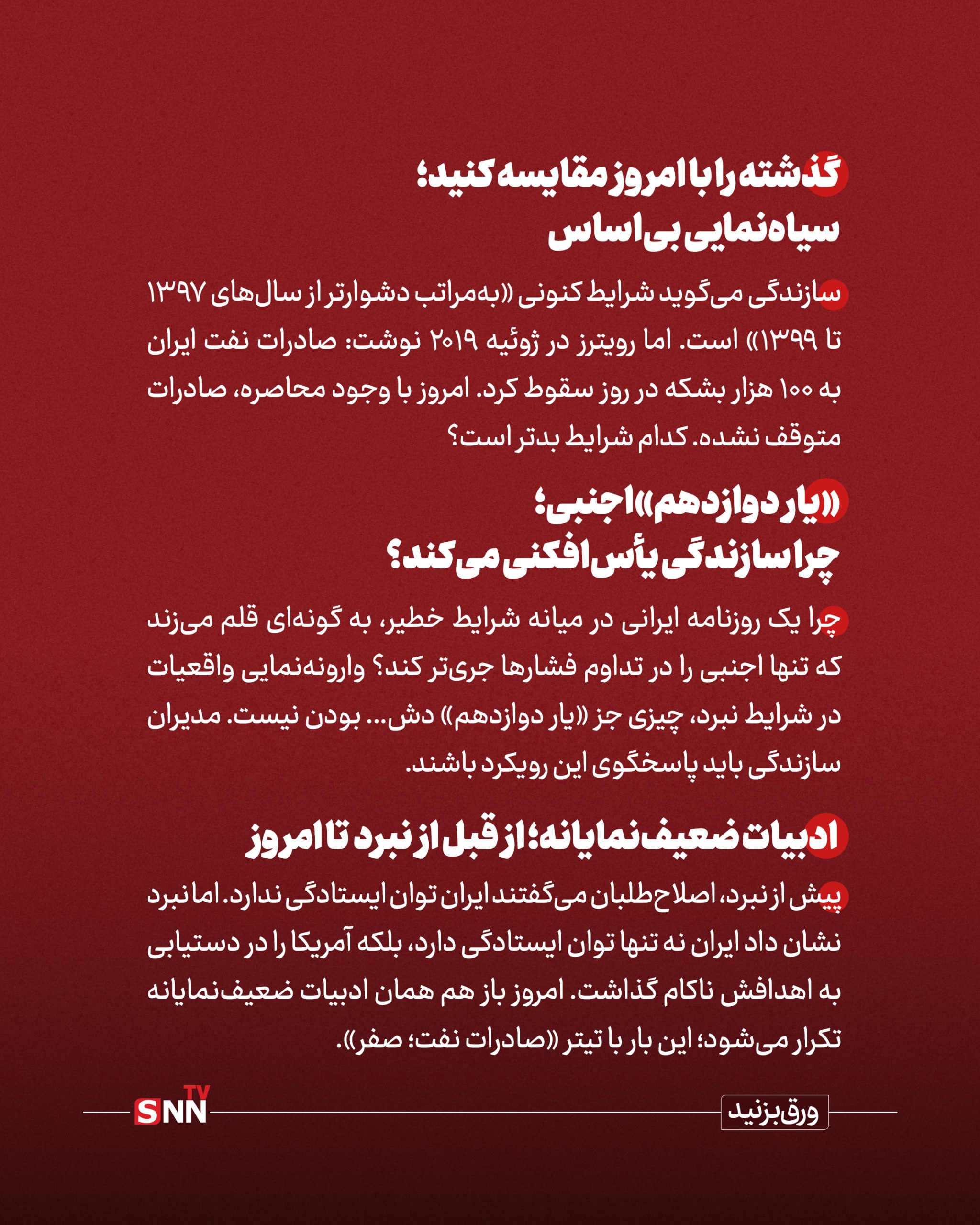 روزنامه اصلاح طلب همچنان در دام تیترهای ساده لوحانه/ آرزوهای بلندبالای سازندگی در توهمات تفاهم نامه اسلام آباد روزنامه اصلاح طلب همچنان در دام تیترهای ساده لوحانه/ آرزوهای بلندبالای سازندگی در توهمات تفاهم نامه اسلام آباد