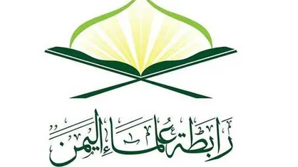 حمایت کامل &laquo;انجمن علمای یمن&raquo; از عملیات &laquo;نصر من الله&raquo;