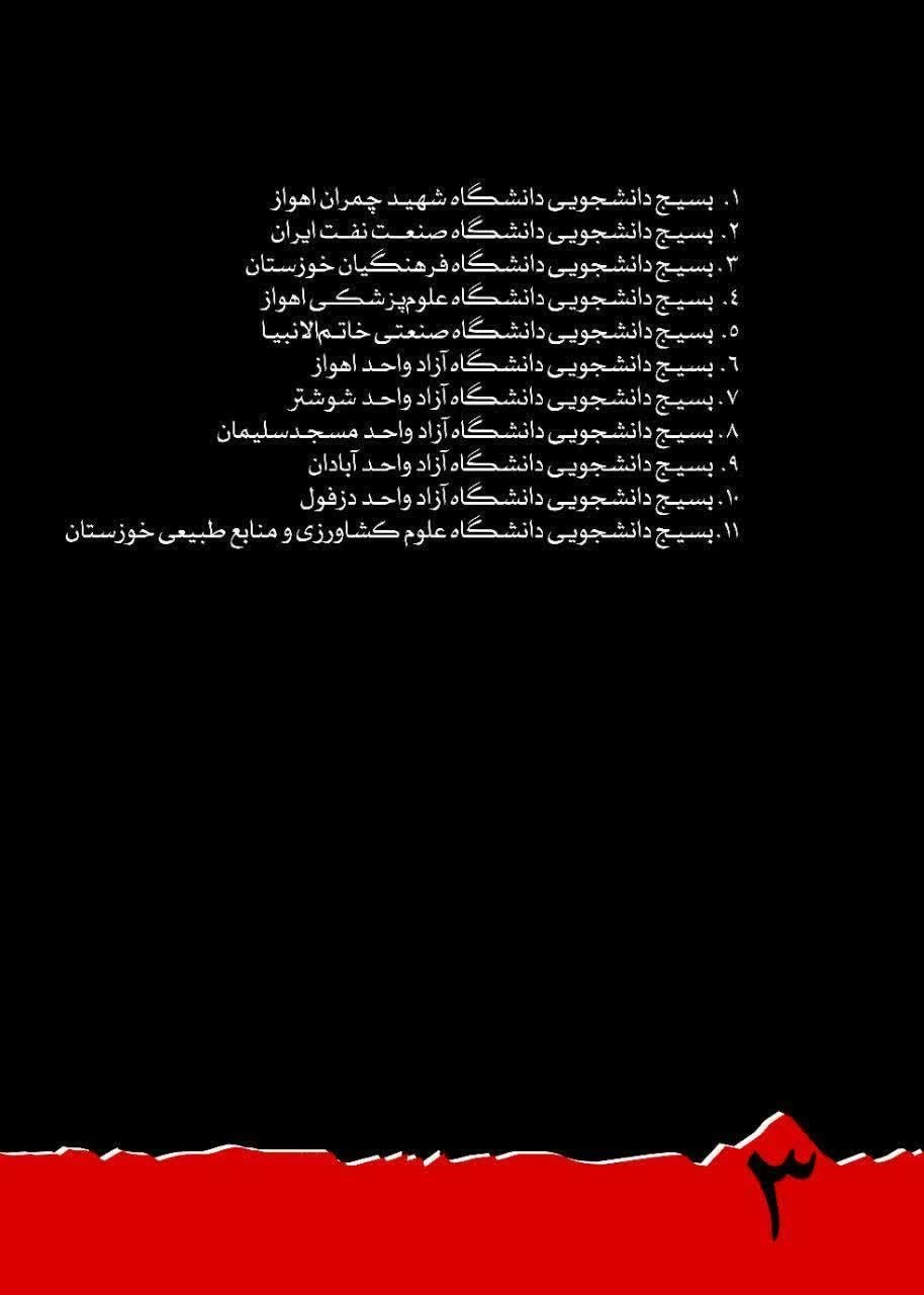 موضـع ۱۱ دفتـر بسیـج دانشجویـی دانشگاههـای استان خوزستان نسبـت بـه اظهارات اخیـر معاون اجرایـی ریاسـت جمهوری موضـع ۱۱ دفتـر بسیـج دانشجویـی دانشگاههـای استان خوزستان نسبـت بـه اظهارات اخیـر معاون اجرایـی ریاسـت جمهوری