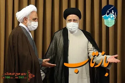 "بازتاب" مراسم تودیع و معارفه رئیس قوه قضاییه در رادیو فرهنگ