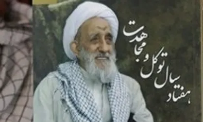 آیت&zwnj;الله حاج شیخ صفر علی شهسواری دار فانی را وداع کرد