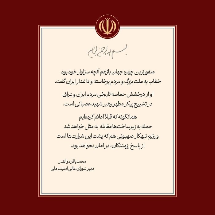 دبیر شورای عالی امنیت ملی: حمله به زیرساختها مقابله به مثل خواهد شد و رژیم تبهکار صهیونی هم از پاسخ رزمندگان در امان نخواهد بود دبیر شورای عالی امنیت ملی: حمله به زیرساختها مقابله به مثل خواهد شد و رژیم تبهکار صهیونی هم از پاسخ رزمندگان در امان نخواهد بود