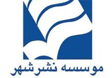 مطالبه اتحادیه ناشران از شهردار تهران برای پیگیری حقوق ناشران
