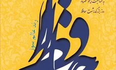 برپایی بزرگداشت حافظ شیرازی در انجمن آثار و مفاخر فرهنگی