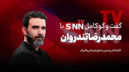 فیلم کامل گفت&zwnj;و&zwnj;گو با  محمدرضا تندروان
