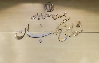 پاسخ شورای نگهبان به نامه دوم معترضان به اعتبارنامه تاجگردون