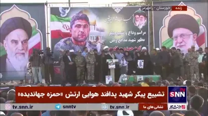 شعرخوانی دختر شهید جهاندیده درباره پرچم ایران در مراسم تشییع پدر شهیدش