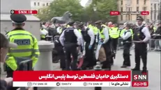 بازداشت حامیان فلسطین توسط پلیس لندن در محل تجمع ضدصهیونیستی