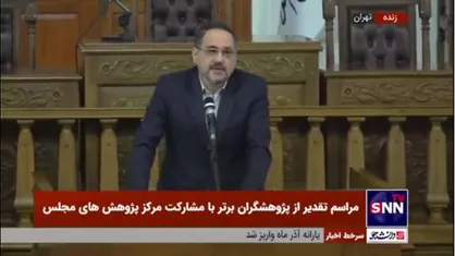 رئیس مرکز پژوهش&zwnj;های مجلس: پژوهش و فناوری اگر با شرافت همراه نباشد ارزش ندارد