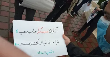 جمعی از دانشجویان دانشگاه آزاد رشت در محکومیت ترور دانشمند هسته&zwnj;ای تجمع کردند + عکس