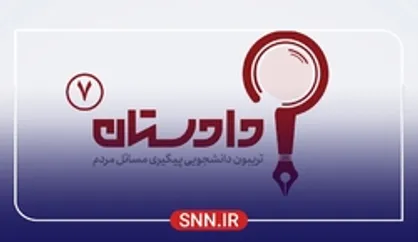 بررسی عوامل زیست محیطی معدن سنگ آهن فین