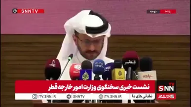 سخنگوی وزارت امور خارجه قطر: کانال ارتباطی به منظور آزادسازی وجوه ایران ایجاد شده است