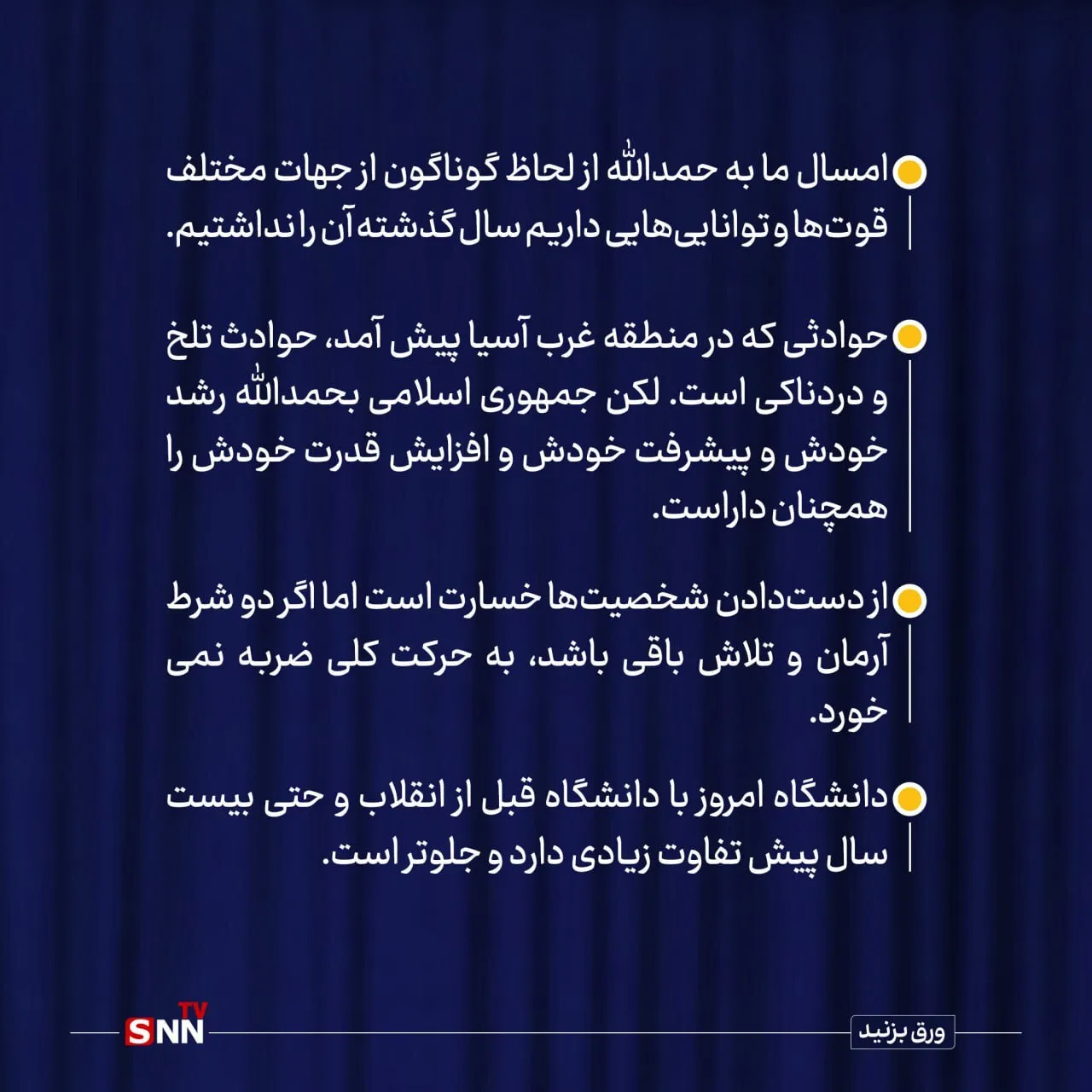 سخنان رهبری در دیدار دانشجویان