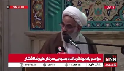 حجت الاسلام حاجی صادقی: سردار افشار در همه عرصه&zwnj;ها سعی در انجام عمل صالح داشت