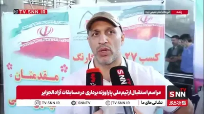 سرمربی تیم ملی پاراوزنه برداری: برای بازی&zwnj;های آسیایی مطمئنا کیفیت دیگری از امکانات نیاز داریم/ شرایط تیم بعد از مسابقات الجزایر ایده&zwnj;آل شد