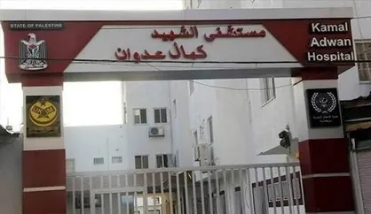 بمباران بیمارستان کمال عدوان غزه