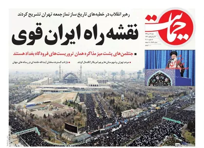 عناوین روزنامه&zwnj;های سیاسی ۲۸ دی ۹۸/ نقشه راه ایران قوی +تصاویر