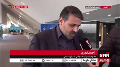 نادری: سوال از رئیس جمهور در مرحله جمع&zwnj;آوری امضا قرار دارد
