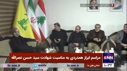 محمد خزاعی، رئیس سازمان سینمایی به همراه جمعی از فعالین عرصه فرهنگ و هنر برای عرض تسلیت شهادت &laquo;سید حسن نصرالله&raquo; در دفتر مرکزی حزب&zwnj;الله لبنان در تهران حضور یافتند