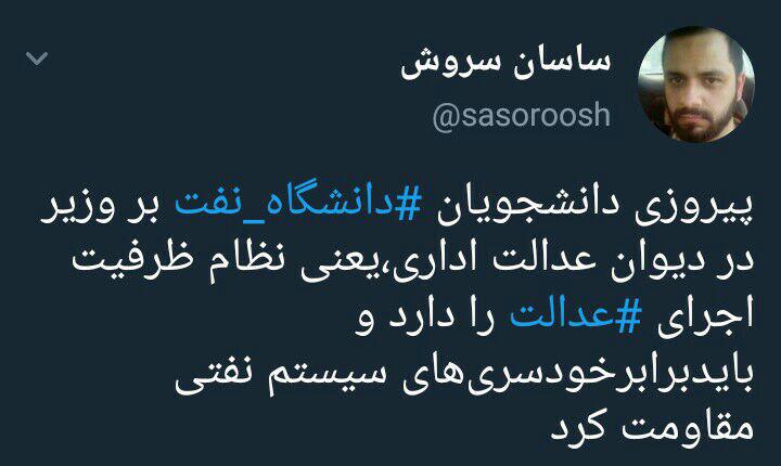 طوفان توئیتر صنعت نفت