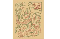 فراخوان دومین جایزه داستان حماسی منتشر شد