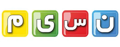 لوگوی جدید شبکه نسیم رونمایی شد