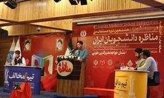 پایان ۸۱۳ مناظره‌ دانشجویی با معرفی تیم برتر / دانشگاه علم و فرهنگ رتبه اول را کسب کرد