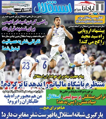 عناوین روزنامه&zwnj;های ورزشی ۱۱ تیر ۹۷/ سقوط آخرین بازمانده گروه مرگ! +تصاویر